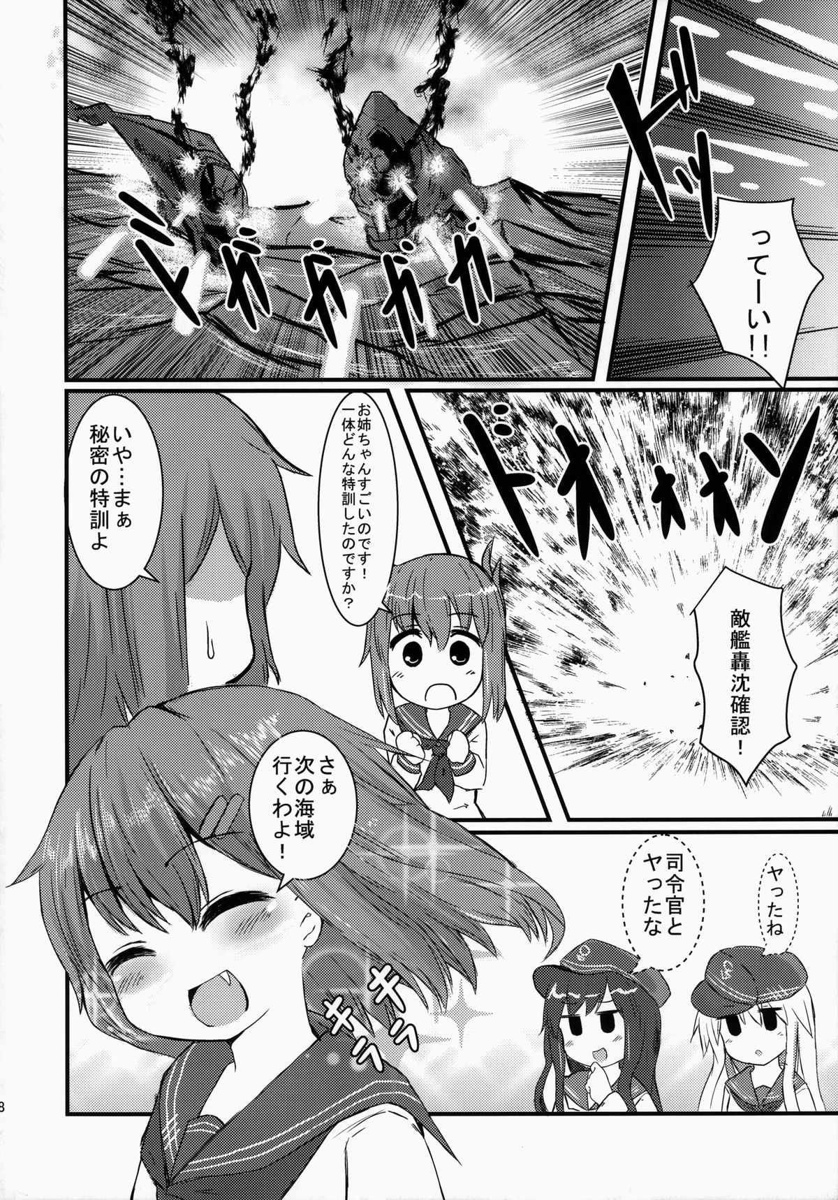 (C86) [FLIP TAIL (Hazuki Tokei,Zetz)] Nuruttoshite Tororitosita? (Kantai Collection -KanColle-) page 28 full