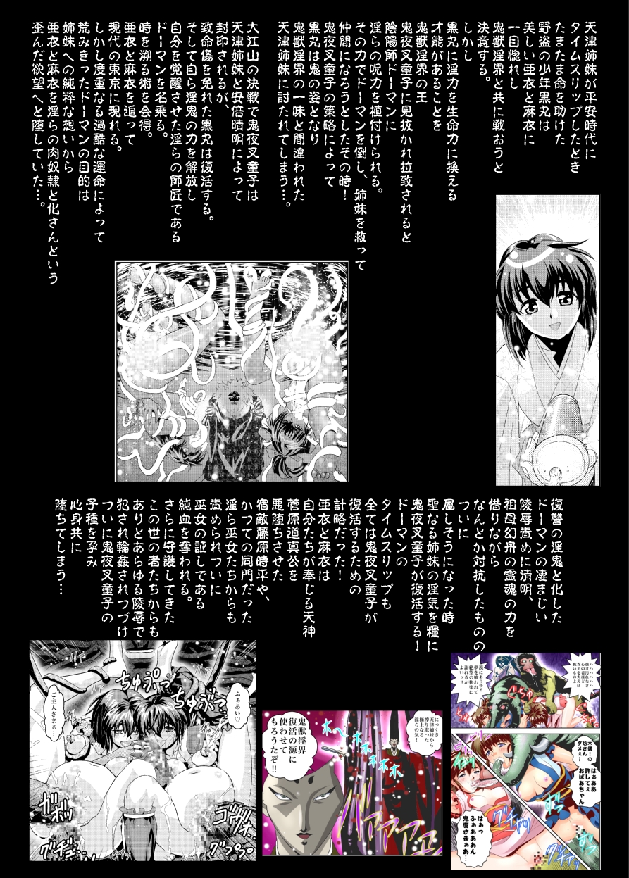 [Senbon Torii] FallenXXangeL 19 Doman (Inju Seisen Twin Angels) [Digital] page 4 full