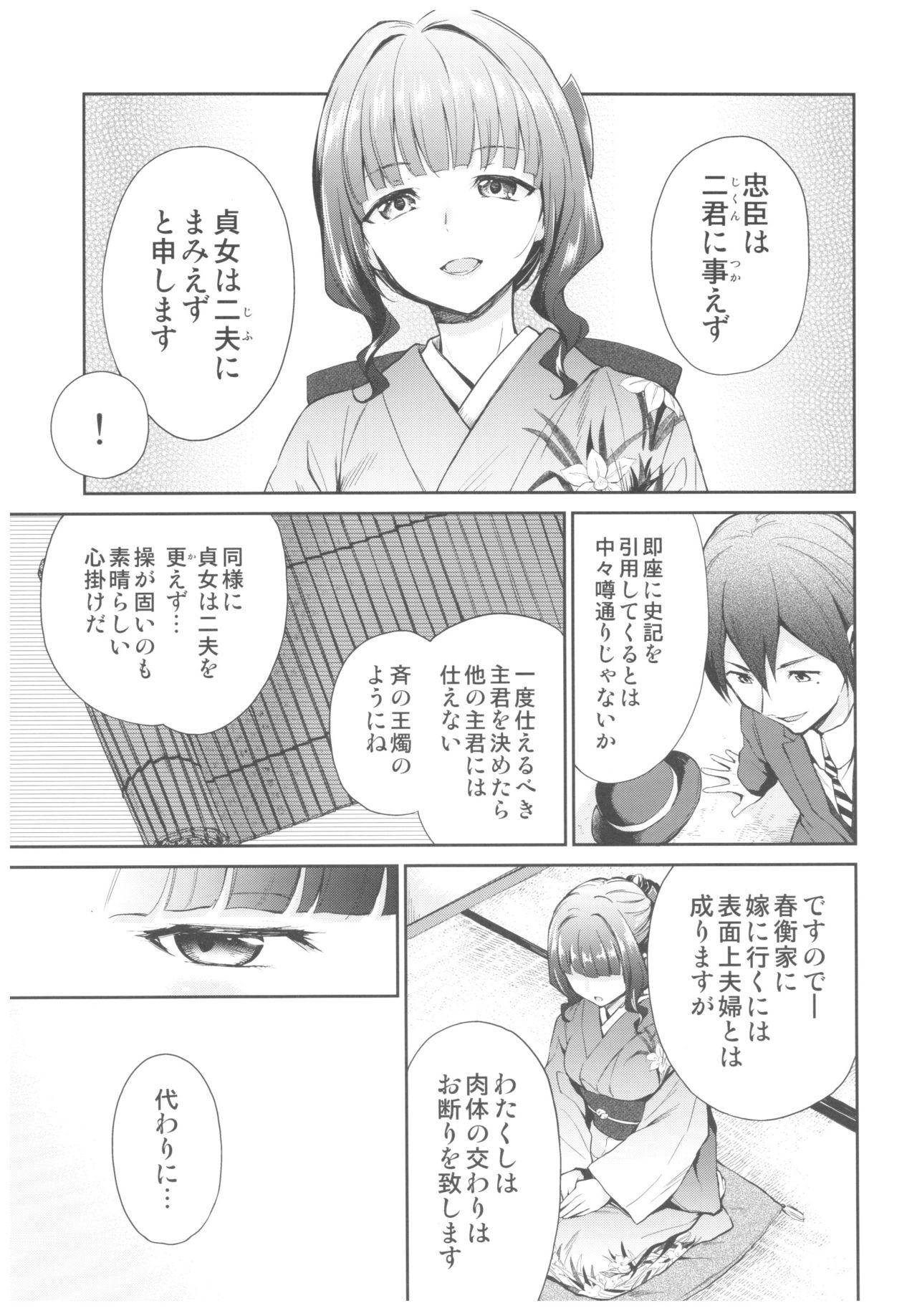 (C92) [Yoshino (Kikuduki Taro)] Haruhira Hakushaku-ke no Jijou Go ~Meiji Kouki Hen Jou~ page 7 full