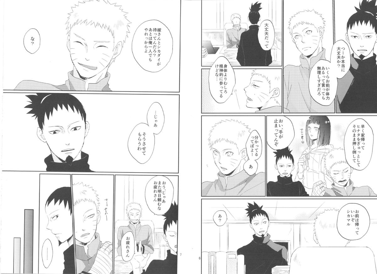 (Zennin Shuuketsu 2) [nora (kaori)] Fujin no Oshigoto. (NARUTO) page 4 full