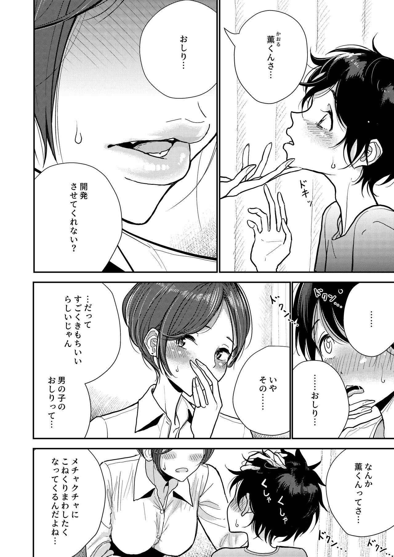 [Dhibi Shoten (Dhibi)] Nee... Oshiri... Kaihatsu Sasete Kurenai? [Digital] page 5 full