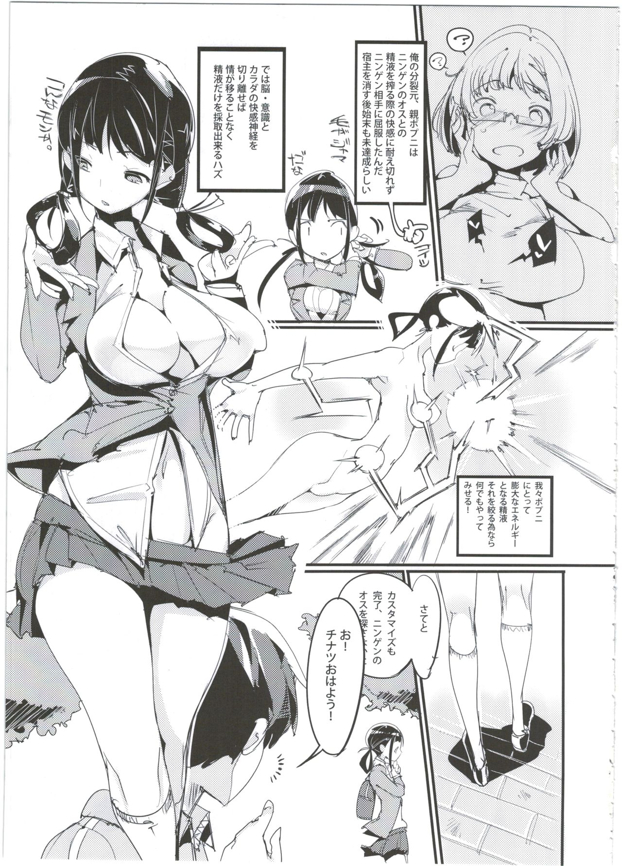 (C90) [Potato Salad (Kurisu)] Popuni Kei Joshi Panic! 3 page 7 full