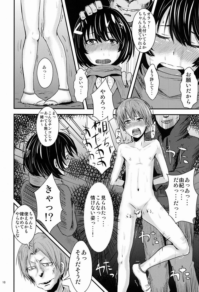 (C83) [H-SQUAD (Guglielmo)] Kokuhaku Chokuzen Couple Omatome Raping page 11 full