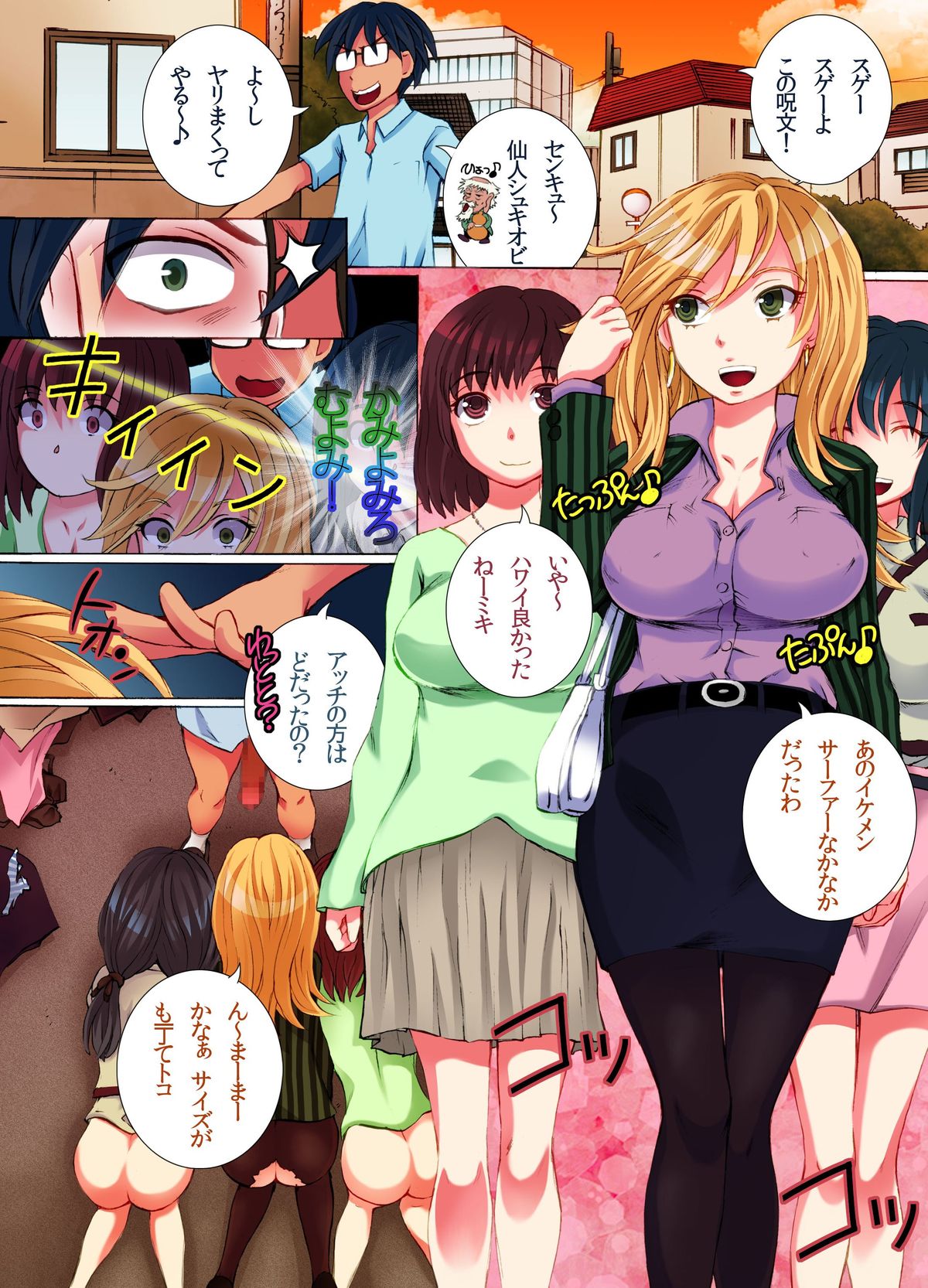 [MC] Donna Koto o Shite mo Dare mo Ore no Sonzai ni Ki ga Tsukanai Chikara de Kawaii Onna-tachi o Soku Yari page 12 full