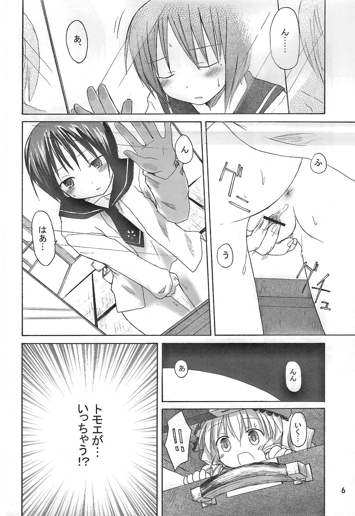 (MakiMaki 2) [Mizutataki (Mizutaki)] Maiden Syrup (Rozen Maiden) page 5 full
