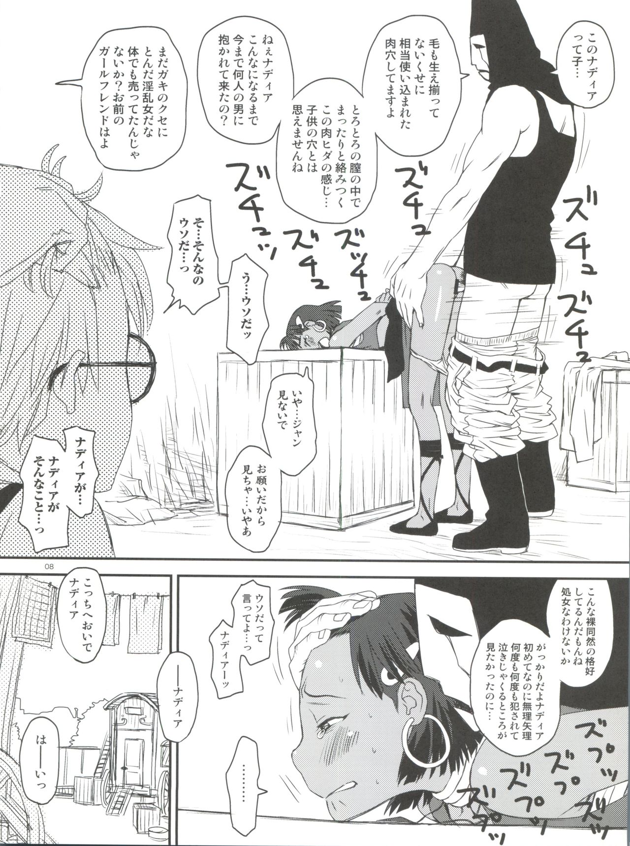 (C82) [Diablo (Kudou Hisashi)] Namida no Nadia (Nadia - The Secret of Blue Water) page 7 full