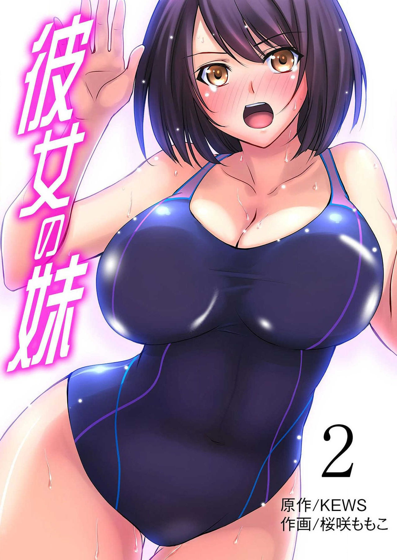 [Sakurazaki Momoko, KEWS] Kanojo no Imouto Ch. 2 [Chinese] [不可视汉化] page 4 full