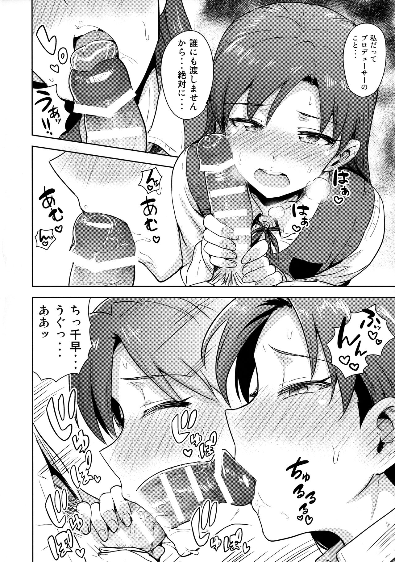 (C89) [PLANT (Tsurui)] Chihaya to Seifuku! (THE IDOLM@STER) page 19 full