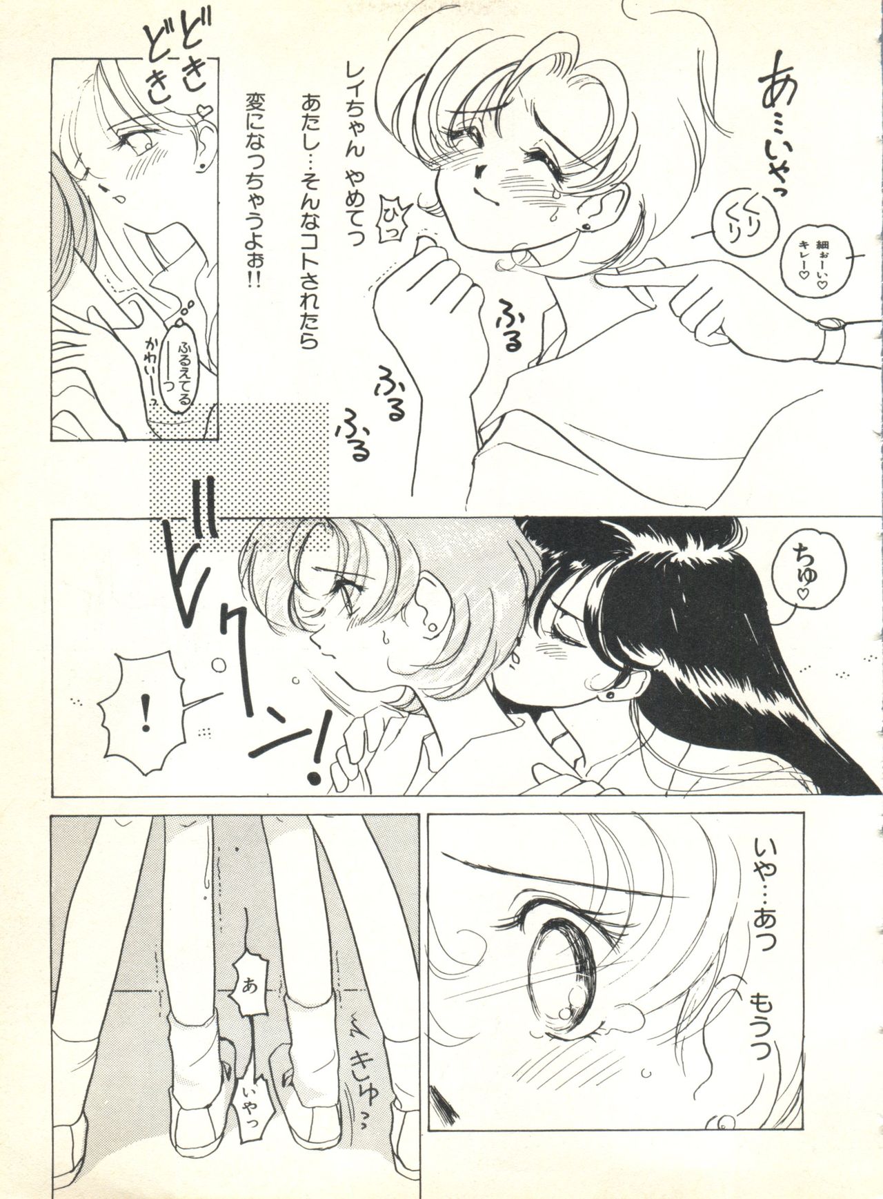 [Anthology] Colorful Moon 2 (Bishoujo Senshi Sailor Moon) page 15 full