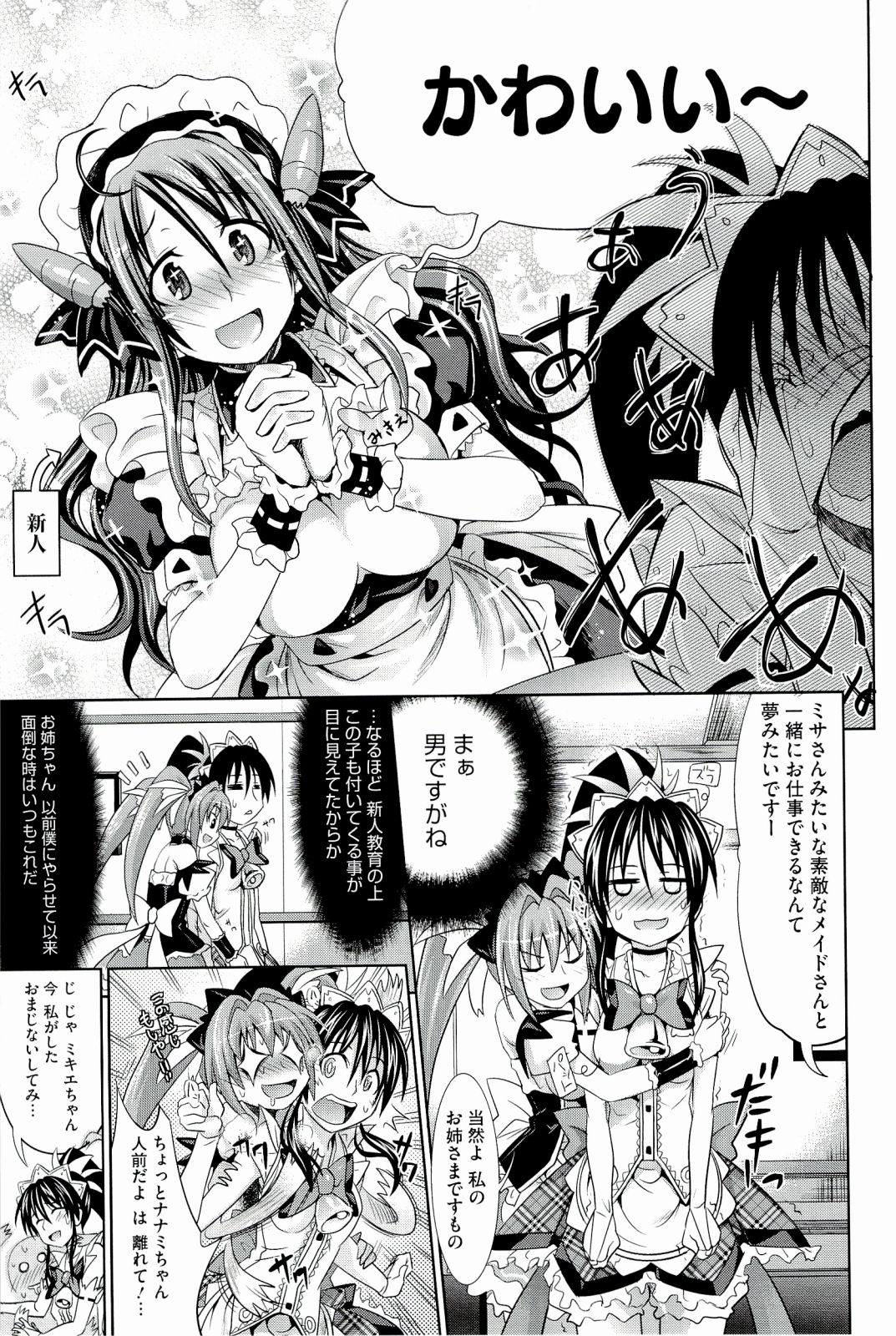 [Makinosaka Shinichi] Pure Days page 53 full
