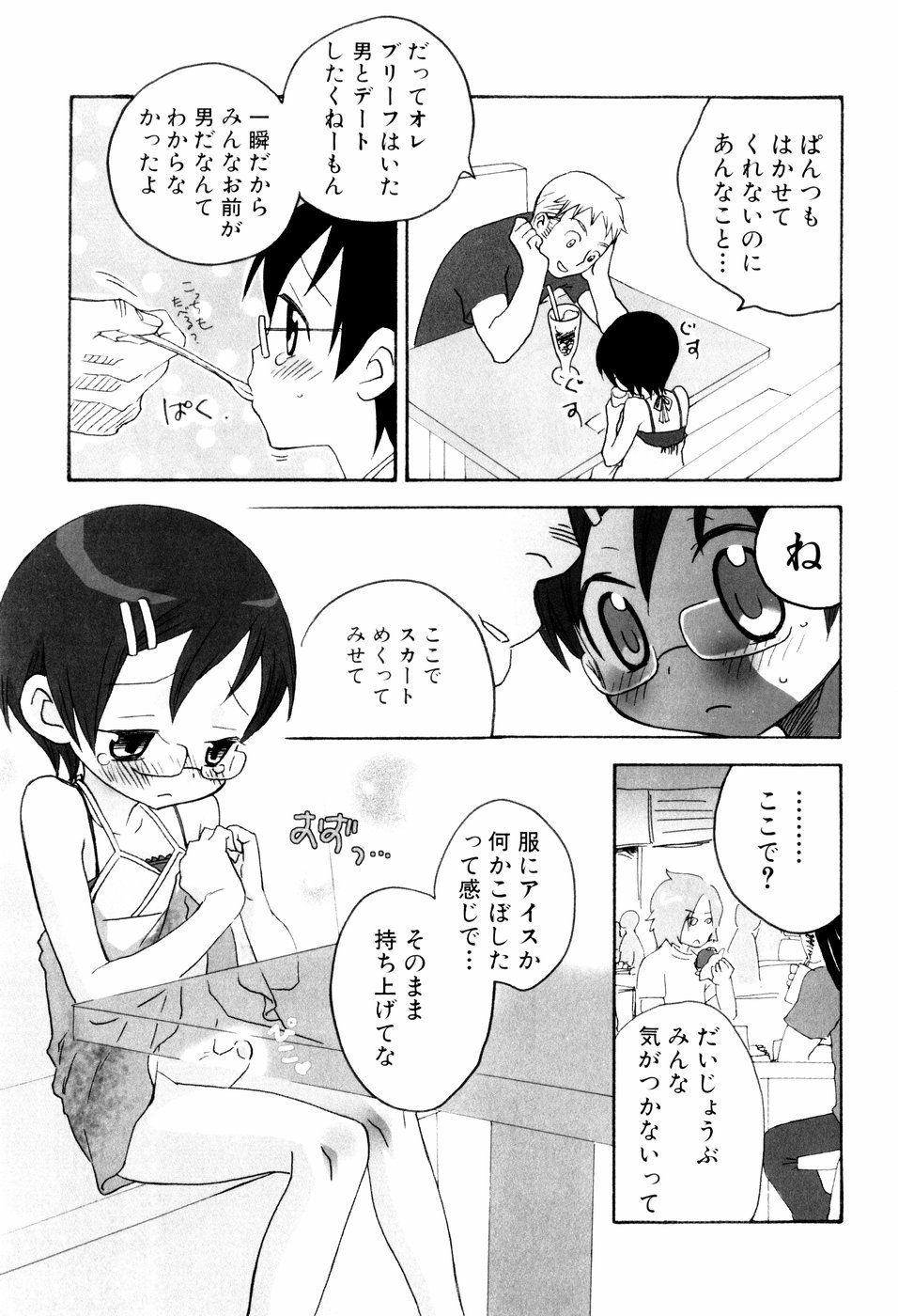 [Inaba Cozy] Oshioki page 11 full