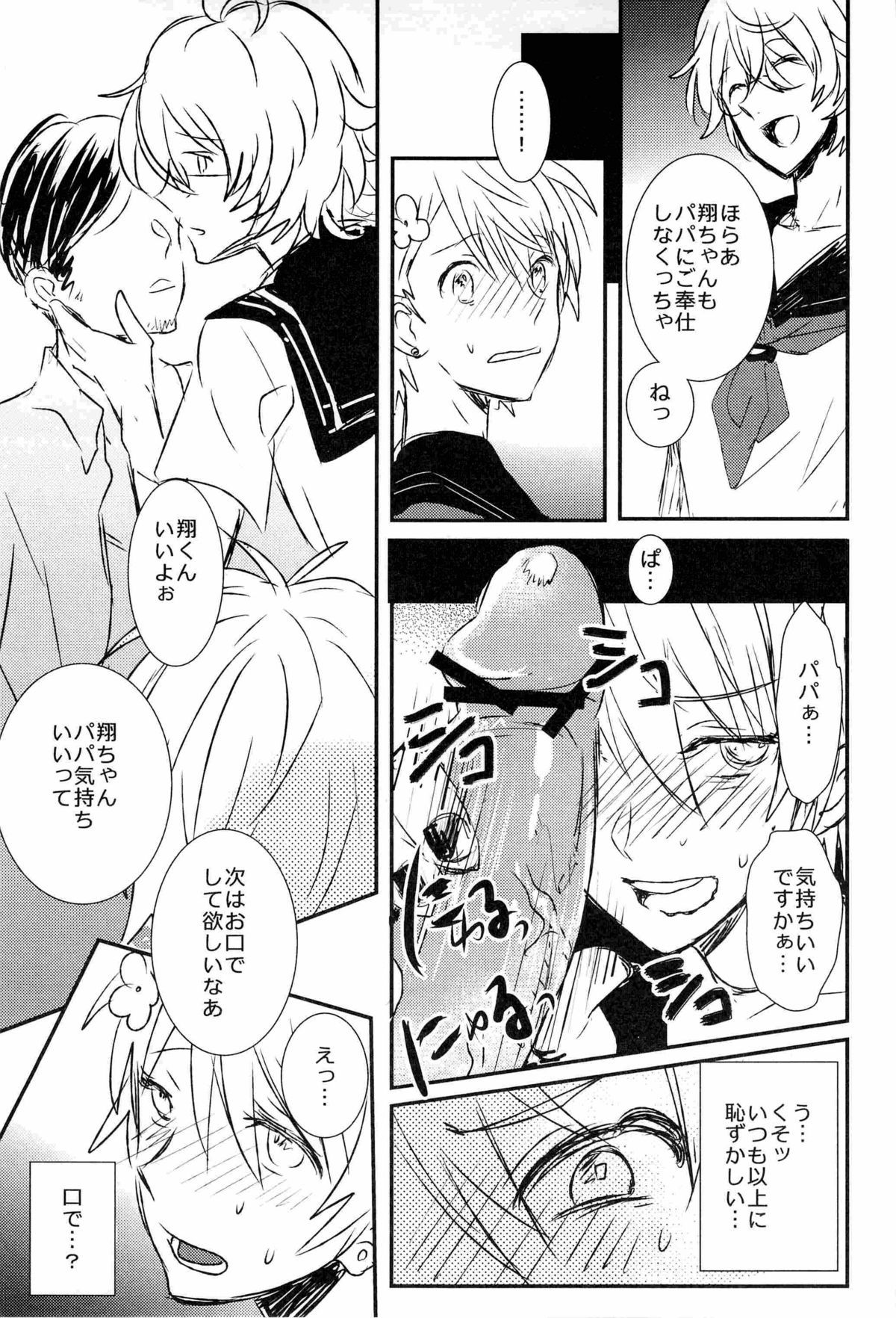 (C82) [Vivo (Morishima Chikan)] WELCOME TO CRAZY WORLD (Uta no Prince-sama) page 19 full