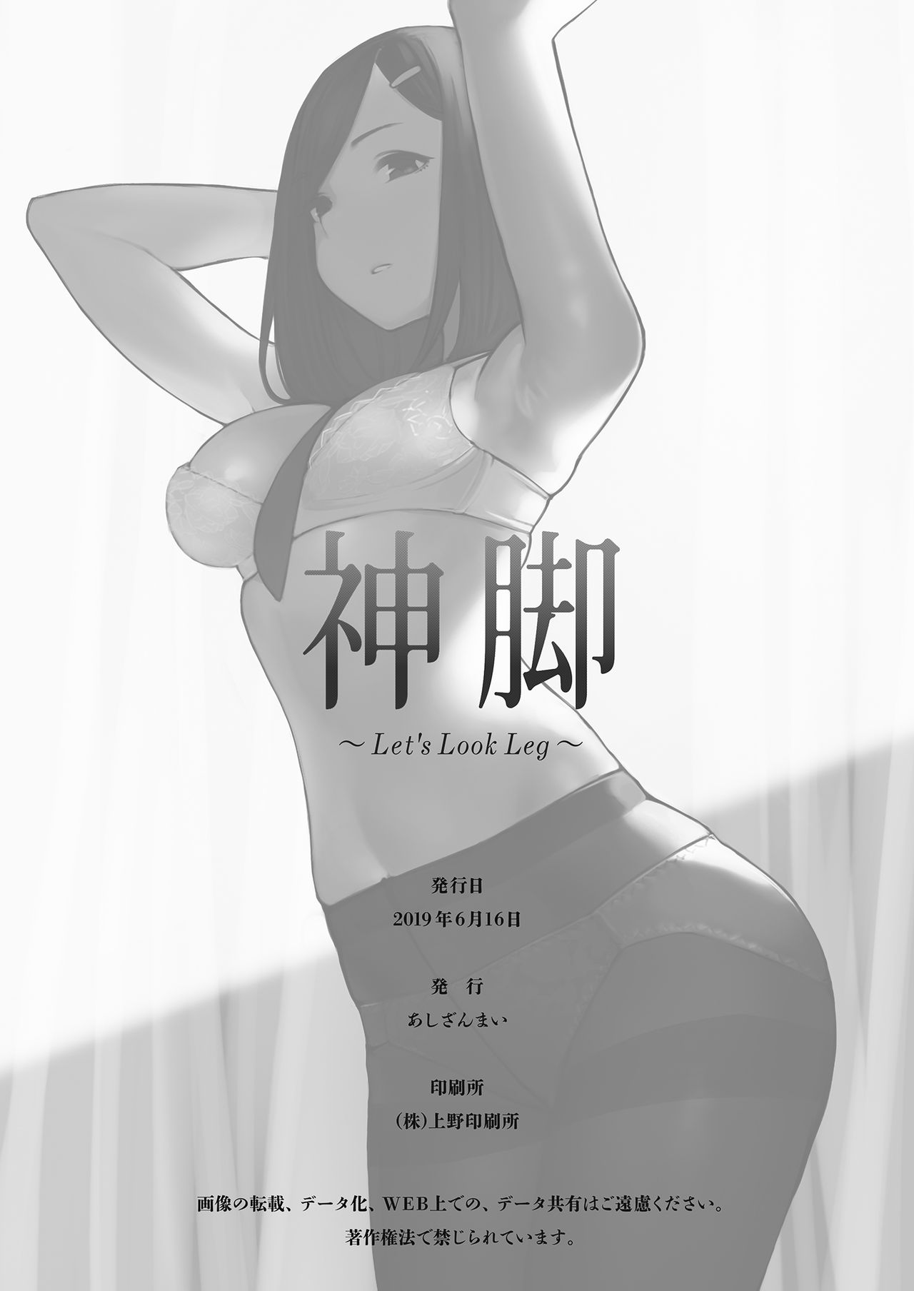 [Ashi Zanmai (Various)] Shinkyaku ~Let's Look Leg~ [Chinese] [無邪気漢化組] [Digital] page 105 full