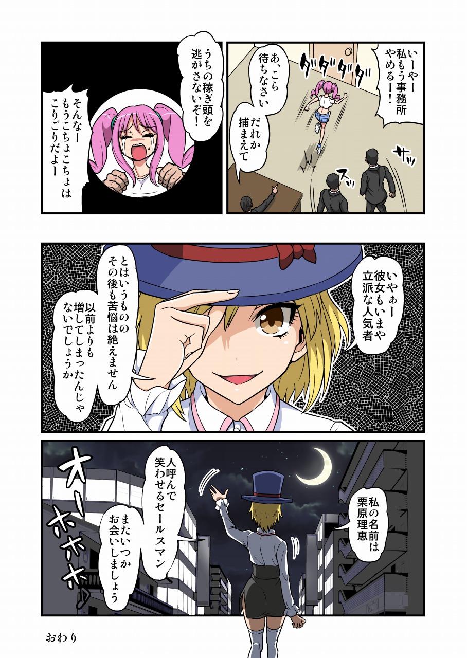 [1UP (Gachonerou)] Cosplayer Kusuguri Satsueikai page 28 full