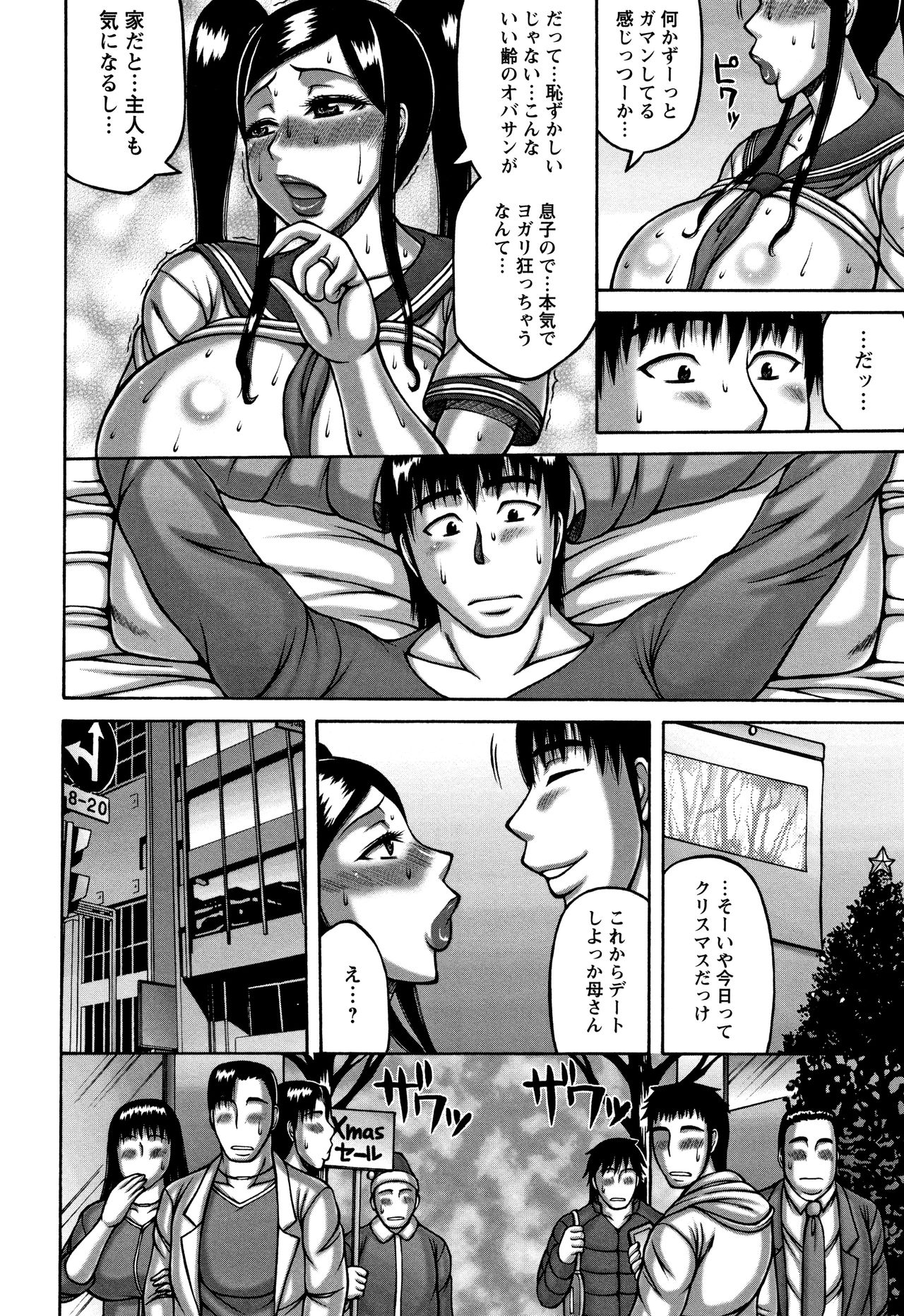 [Sakaki Utamaru] Tsuma ga Kemono ni Kaeru Toki page 42 full