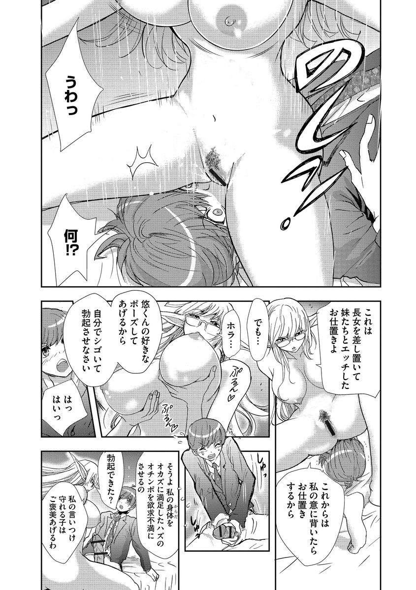 [Harumi Jun] Yokubou no Elf Chikan Densha [Digital] page 77 full