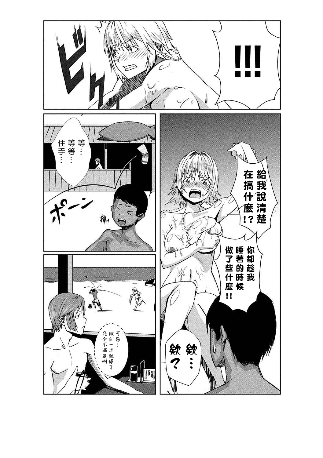 [Tamon] Dokidoki Time Paradise 1-6 [Chinese] [Den個人漢化] page 42 full