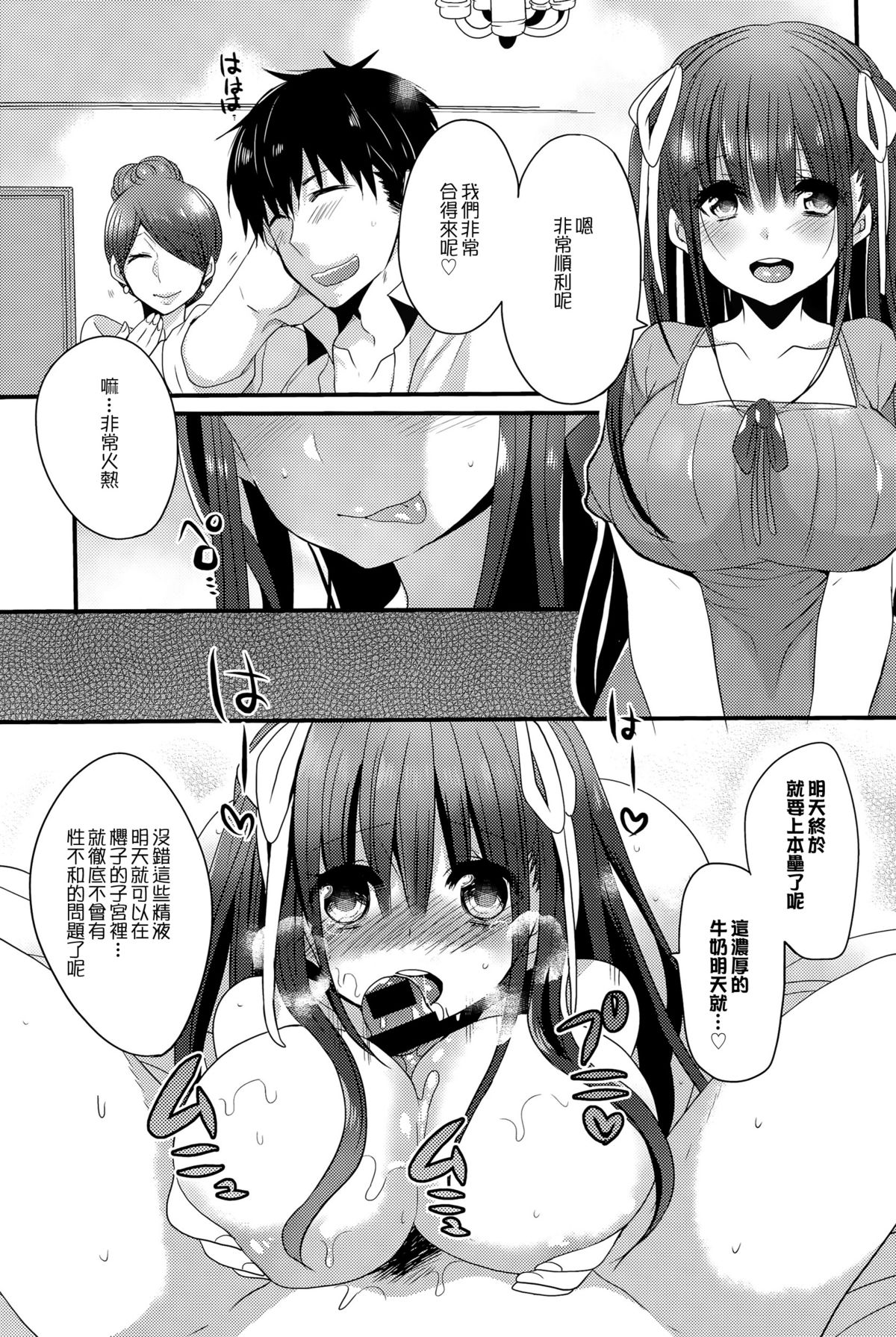 [Mameko] Hanayome Lessons | 新娘修行 (COMIC Anthurium 026 2015-06) [Chinese] {G&魔皮卡的女子力研究} page 14 full