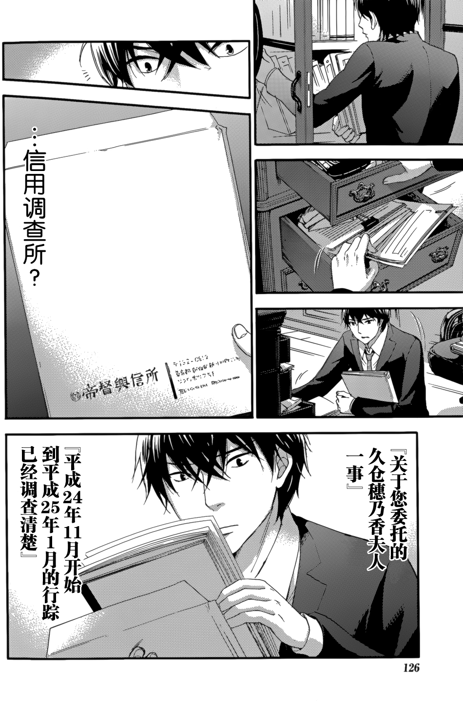 [Kuon Michiyoshi] HUNDRED GAME Ch. 8 (Monthly Vitaman 2015-07) [Chinese] [樱翼汉化组] page 18 full