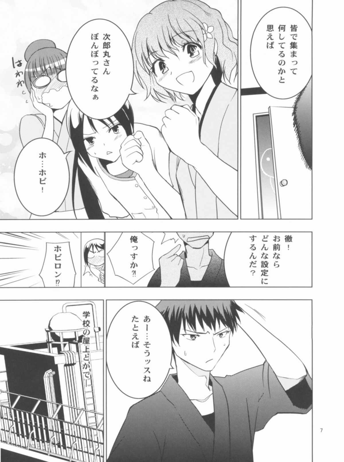 (Aggregate 05) [Donzoko Kashiwa Meshi (Mask the J)] Nako Komashi (Hanasaku Iroha) page 7 full