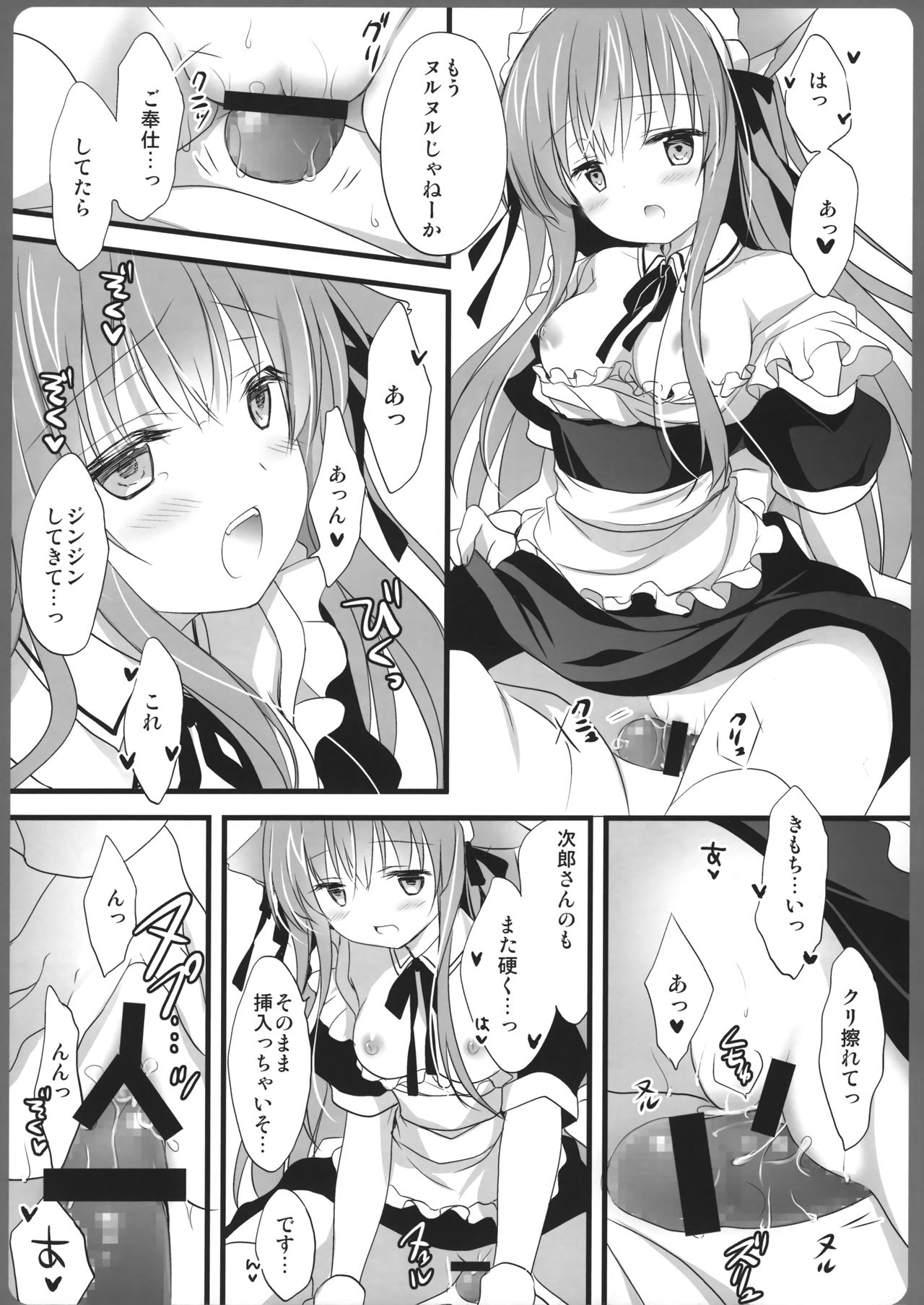 (C95) [MILK BAR (Shirogane Hina)] Ako-san no Ichinichi Maid page 11 full