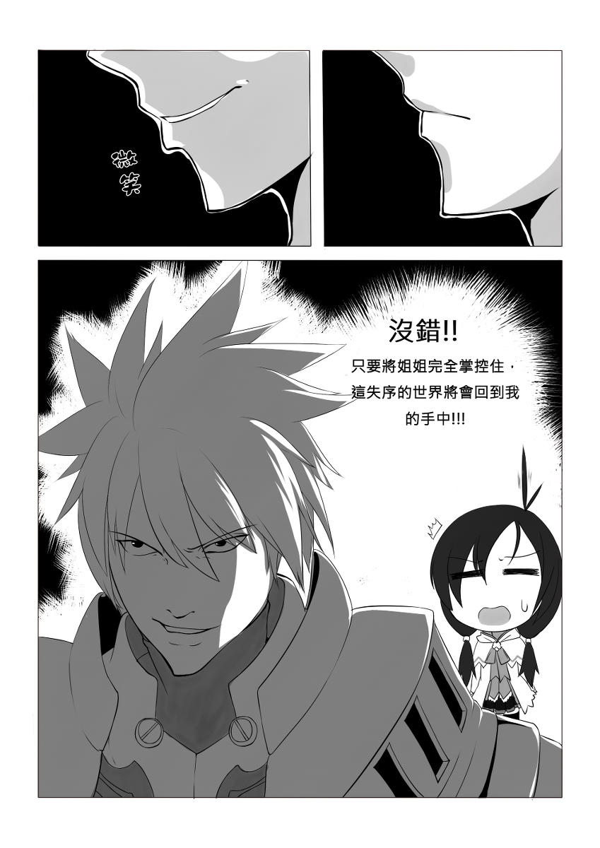 [Uke＊２] 弟の言うことを聞きなさい【中国語注意】 (Elsword) page 4 full