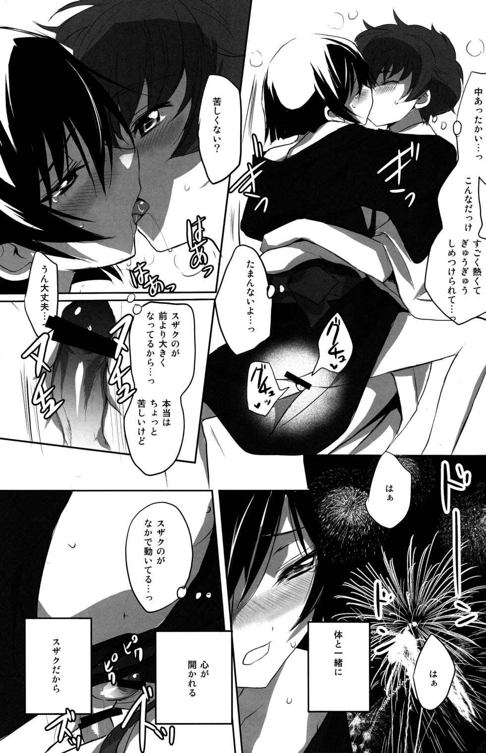 (C78) [Reflection (Panta)] Natsu Matsuri (Code Geass) page 21 full