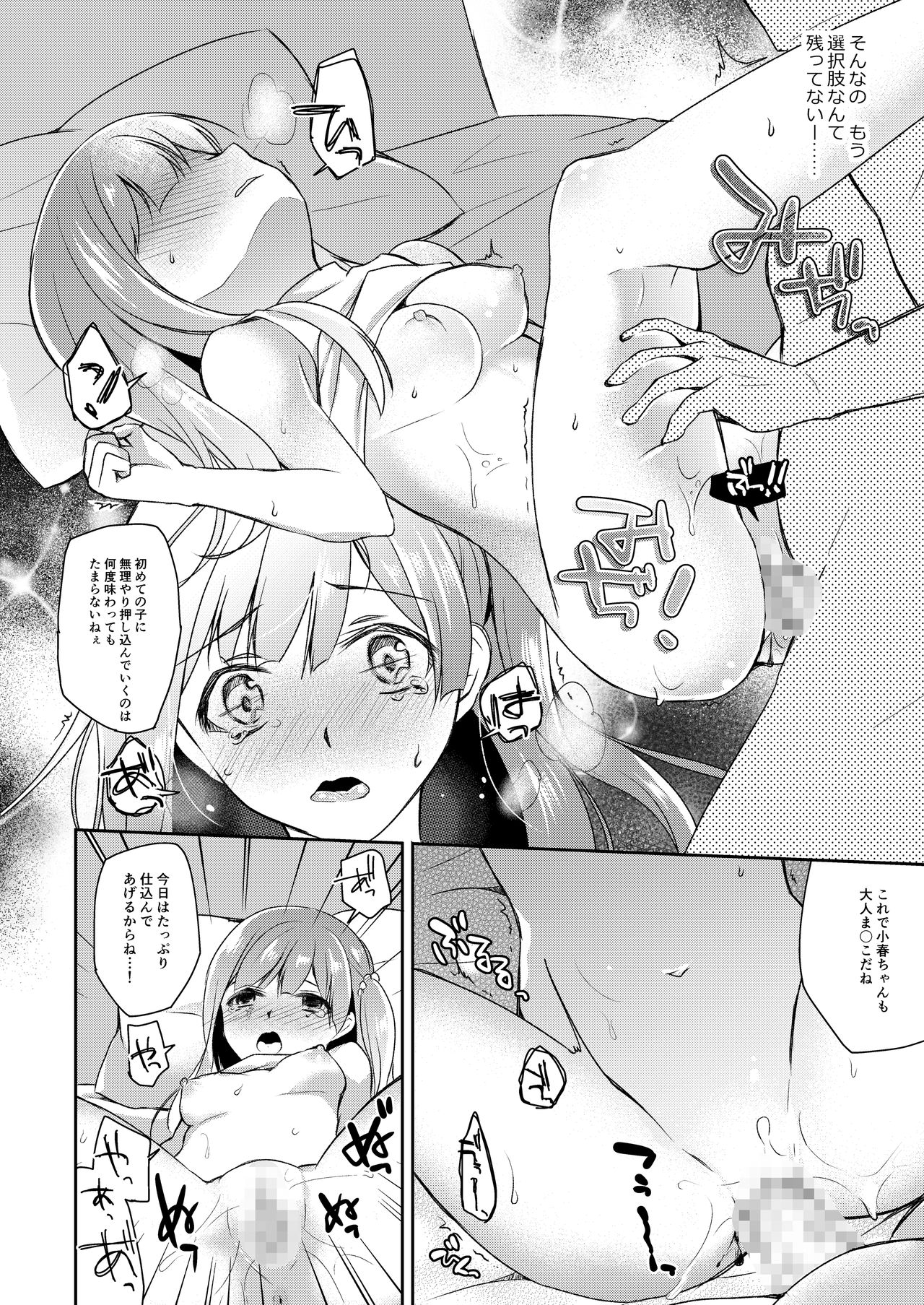 [8/7 (Nanasaki)] JK Idol no Oshigoto [Digital] page 5 full