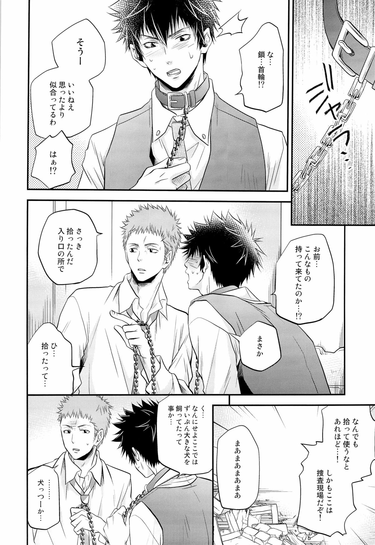 (HaruCC18) [ITADAKI CAT (Nekota Kojirow)] Inu no Omawari-san. Revenge (Psycho-Pass) page 12 full