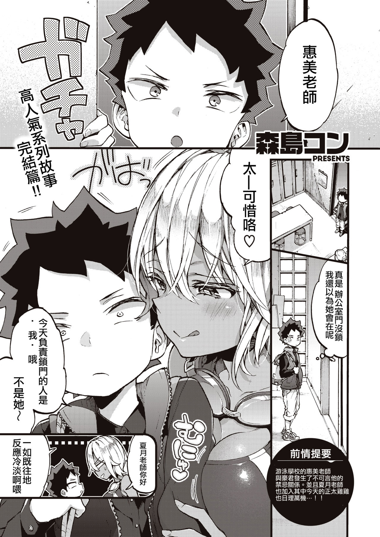 [Morishima Kon] Motto Swimmy! (COMIC X-EROS #83) [Chinese] [沒有漢化] [Digital] page 3 full