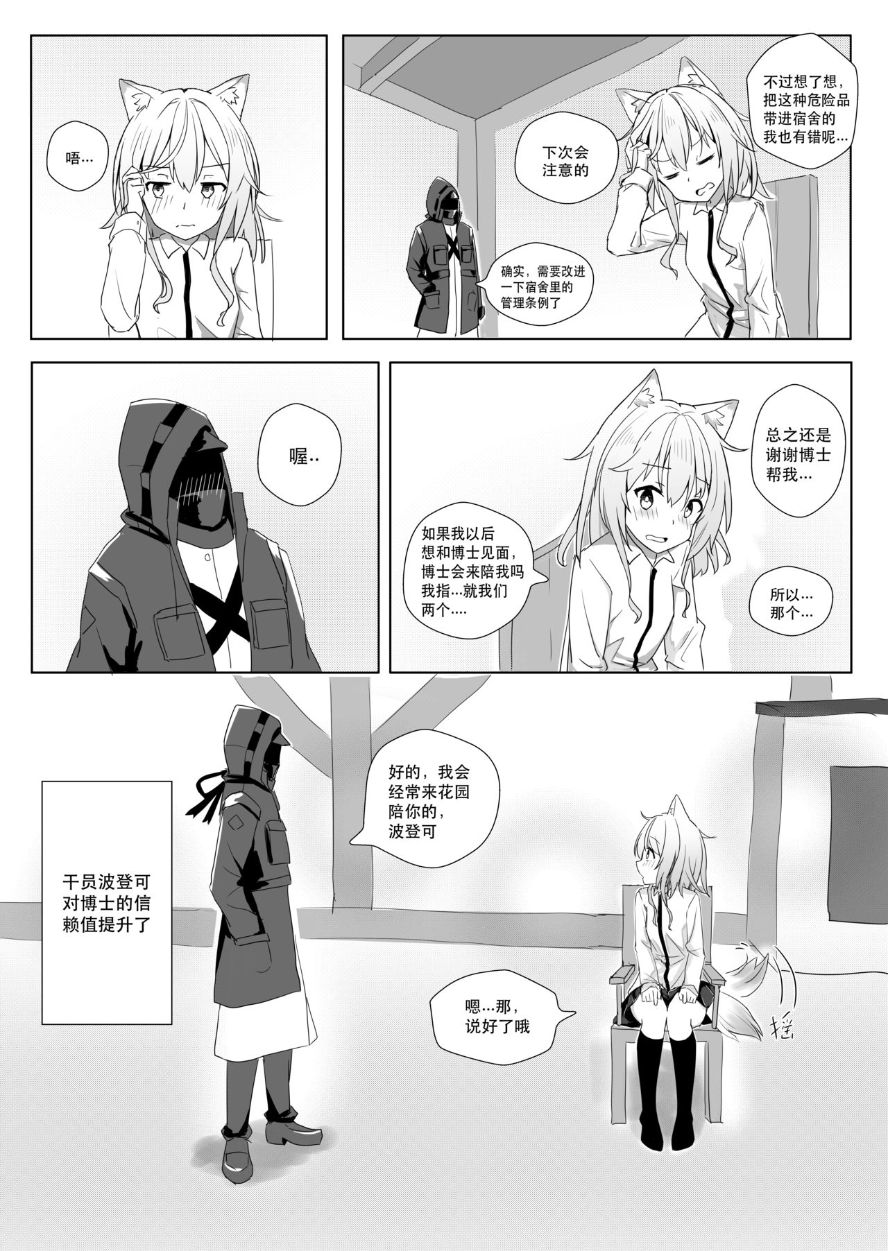 [1nco] 发情的狗狗波登可 (Arknights) [Chinese] page 10 full