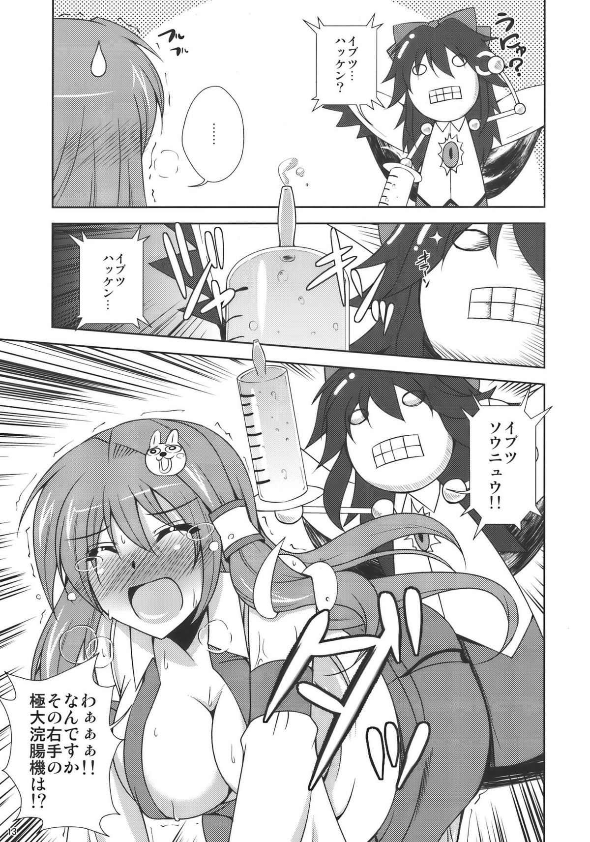 (C77) [Dokomademo Aoi Sora ni Ukabu Niku (Nikusoukyuu)] Kochiya Mousou Tensoku (Touhou Project) page 13 full