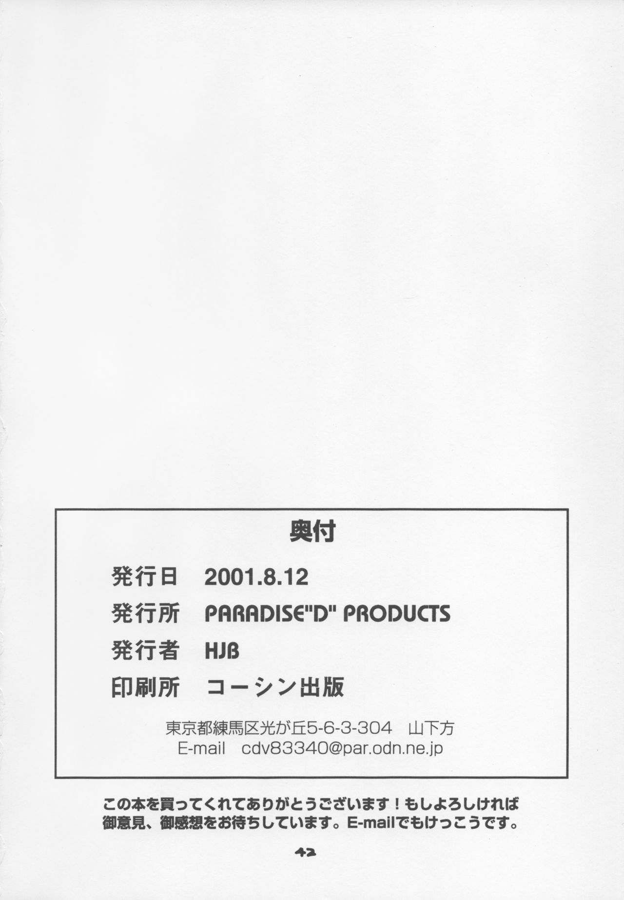 (C60) [PARADISED PRODUCTS (HJB)] HJ.BAYNHAM Kikan PD Sairokushuu (Dead or Alive, King of Fighters) page 41 full