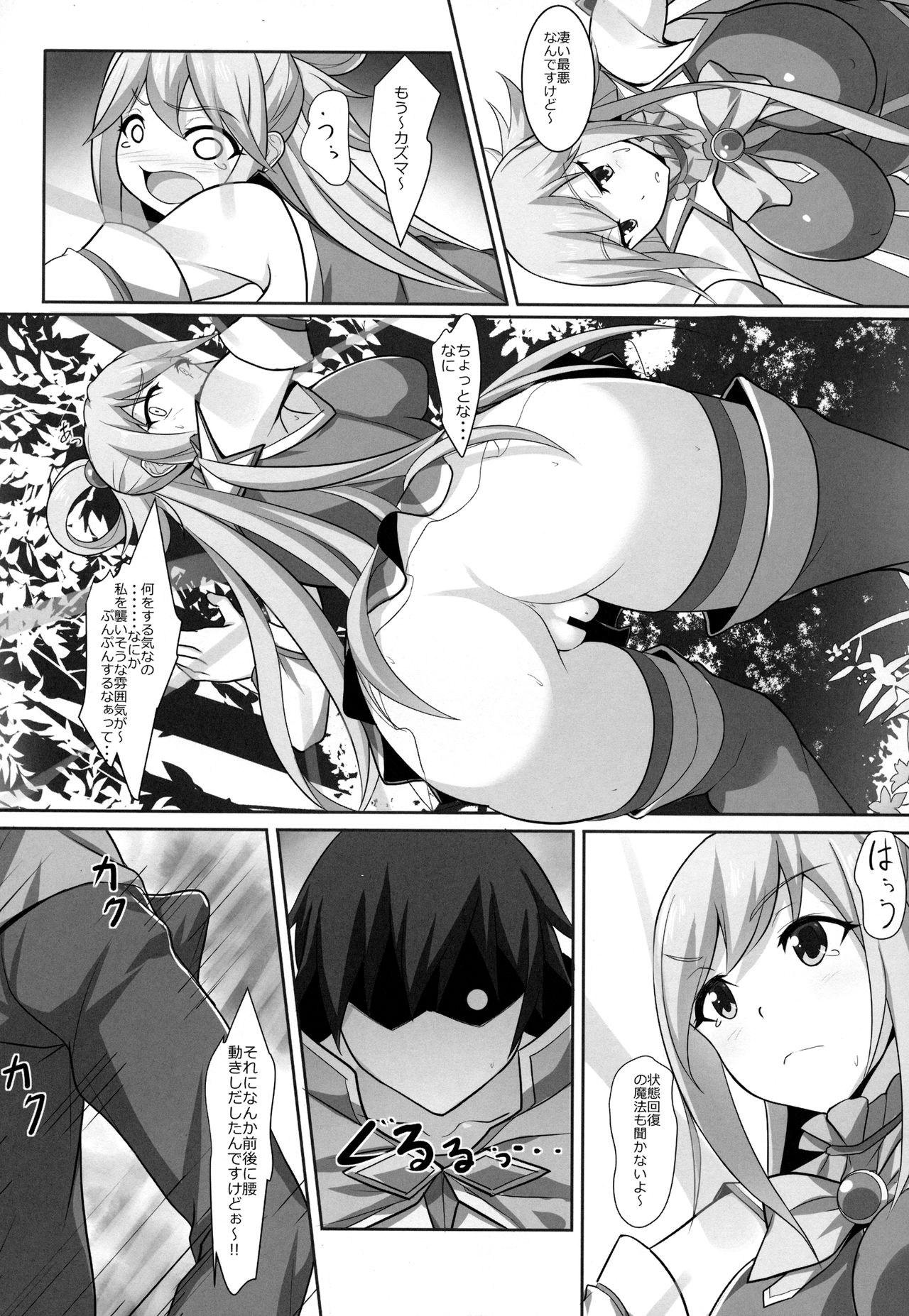 (C92) [Seven deadly sins (homu)] Mizu no Megami-sama no Junan (Kono Subarashii Sekai ni Syukufuku o!) page 8 full