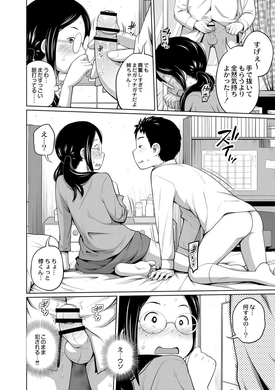 [Tsubaki Jushirou] Ane Megane [Digital] page 15 full