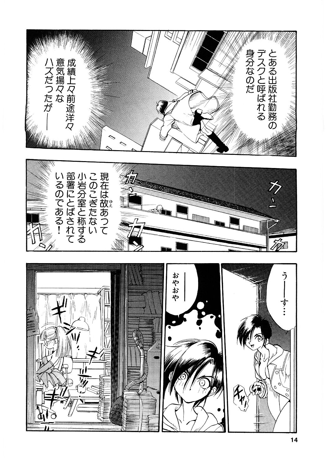 [Yugawara Atami] EDITRESS page 13 full