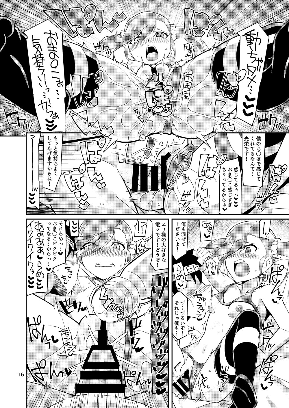 [4or5 Works (Chicago)] Eri-sama Dokkan Eigyouchuu (Digimon Universe: Appli Monsters) [Digital] page 16 full