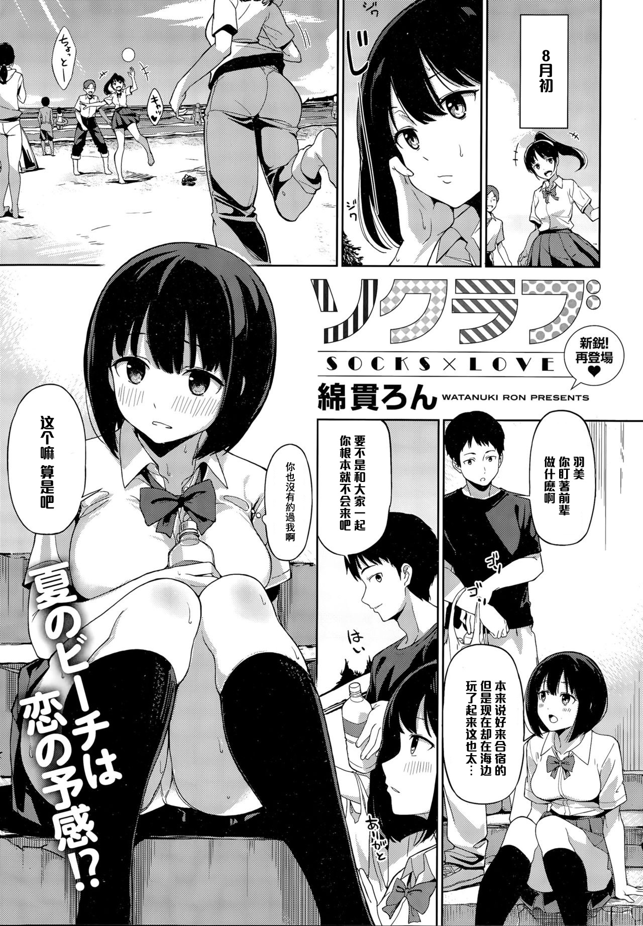 [Watanuki Ron] Socks Love (COMIC HOTMiLK 2015-10) [Chinese] [黑条汉化] page 1 full