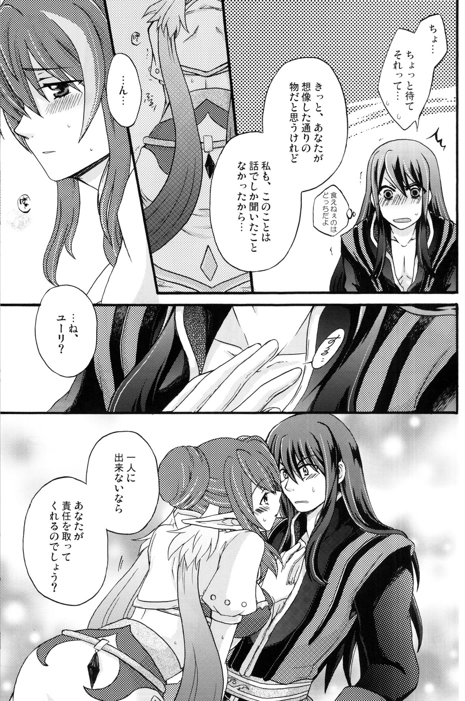 [KATAKUCHIIWASHI (Asagi Yukia)] Fragrant with blue flower (Tales of Vesperia) page 20 full