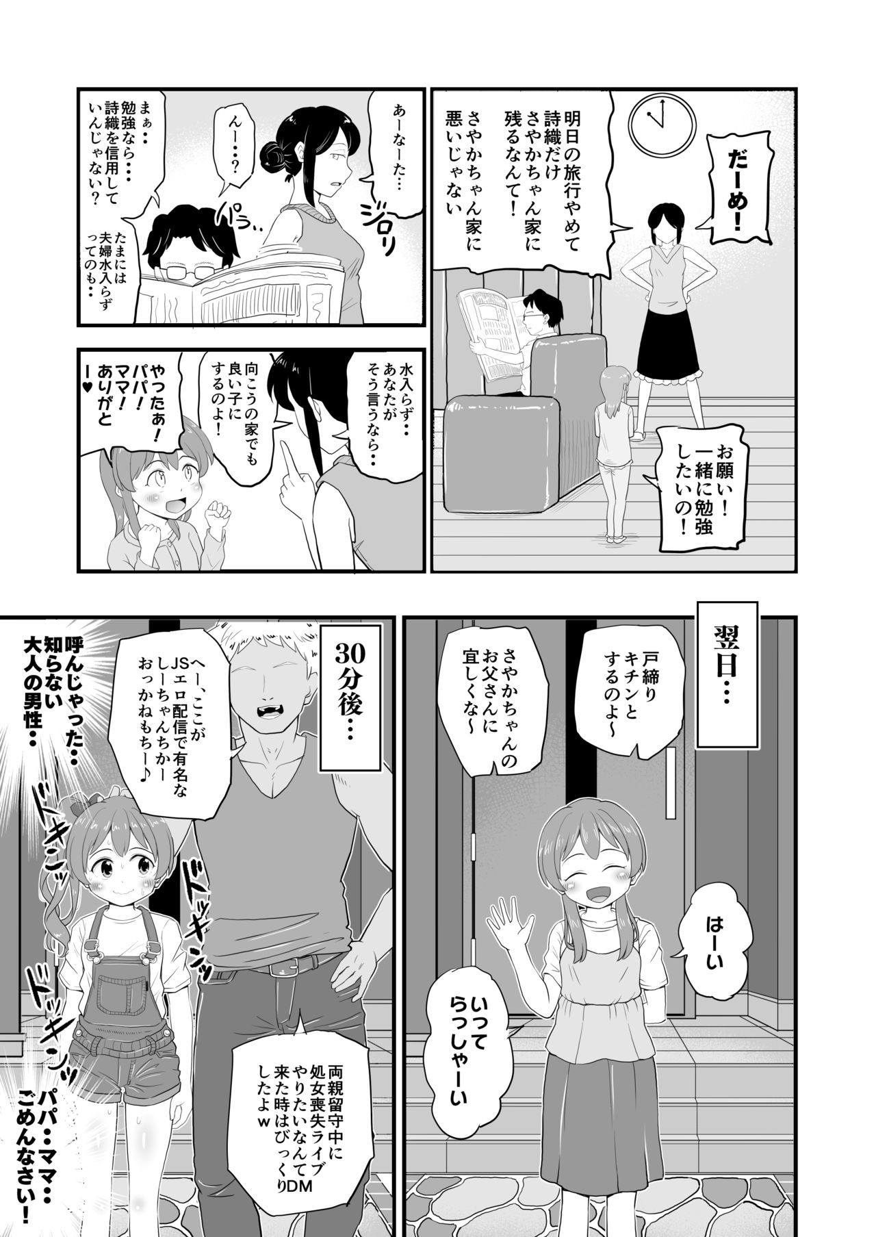[botibotiikoka (takku)] Joji Bitch JS wa Medachitagariya-san!! [Digital] page 9 full