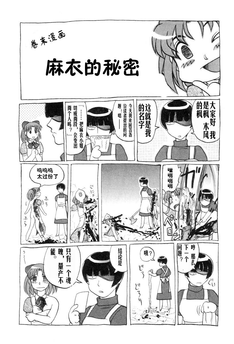 [Uziga Waita] Mai-chan no Nichijou [Chinese] page 195 full