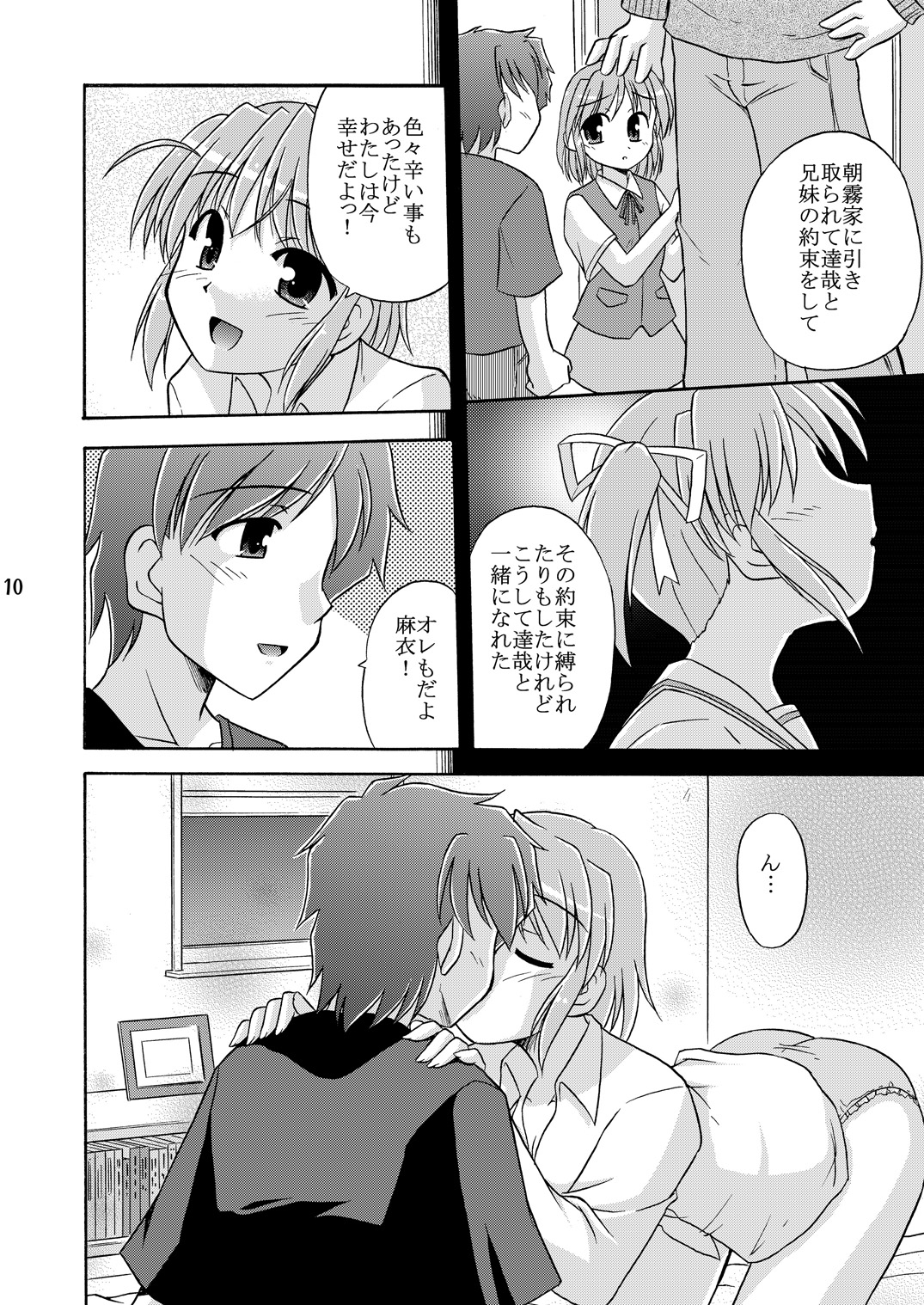 (C73) [Cool Palace (Suzumiya Kazuki)] Re: (Yoake Mae Yori Ruriiro na) page 11 full