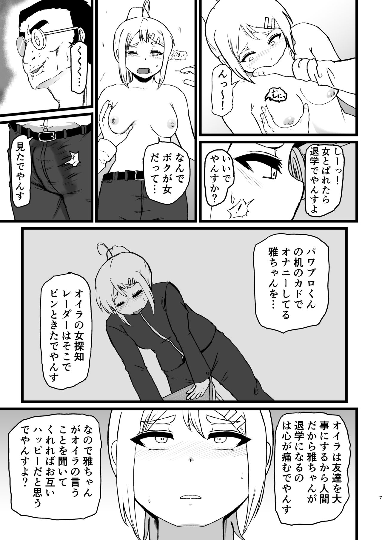 [London Labyrinth (King's Cross)] Mesuga (Jikkyou Powerful Pro Yakyuu) [Digital] page 6 full