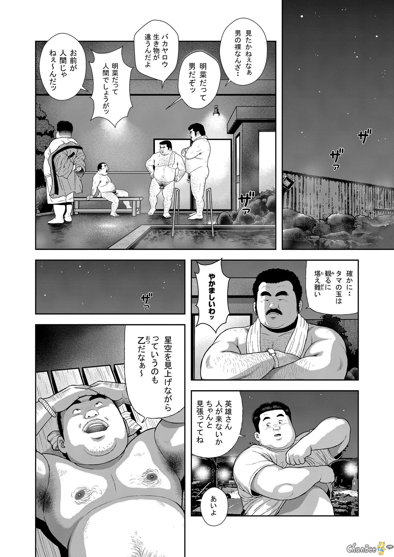 [Kujira] Kunoyu ippatsume otoko no kanshoku page 8 full