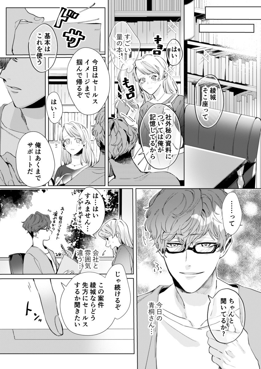 [仲春リョウ] 26歳処女、チャラ男上司に抱かれました 2巻 page 16 full