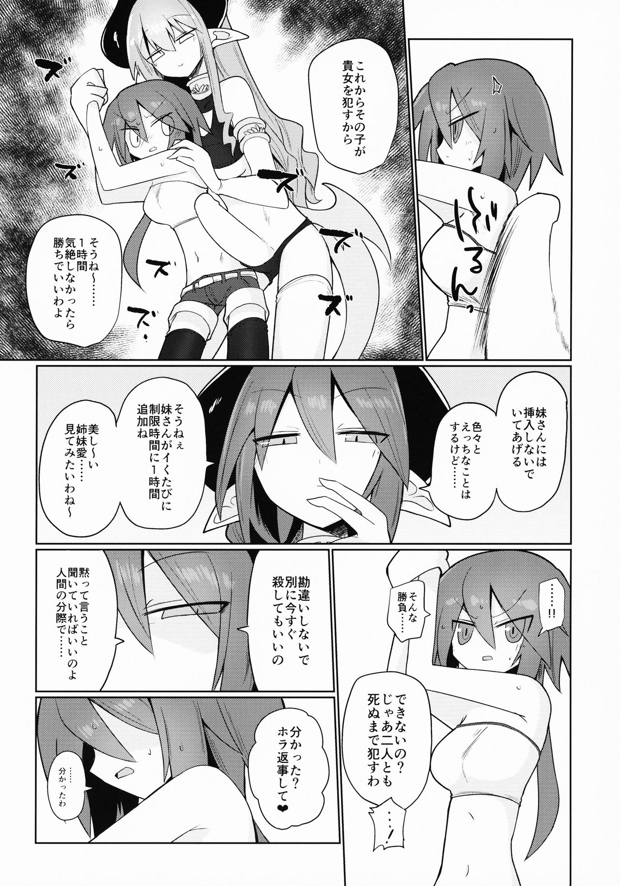 (Ryonaket 11) [Shadan Katsudoh (Kyuusuikei)] Amasaki Shimai wa Inma no Omocha (CrackleCradle) page 4 full