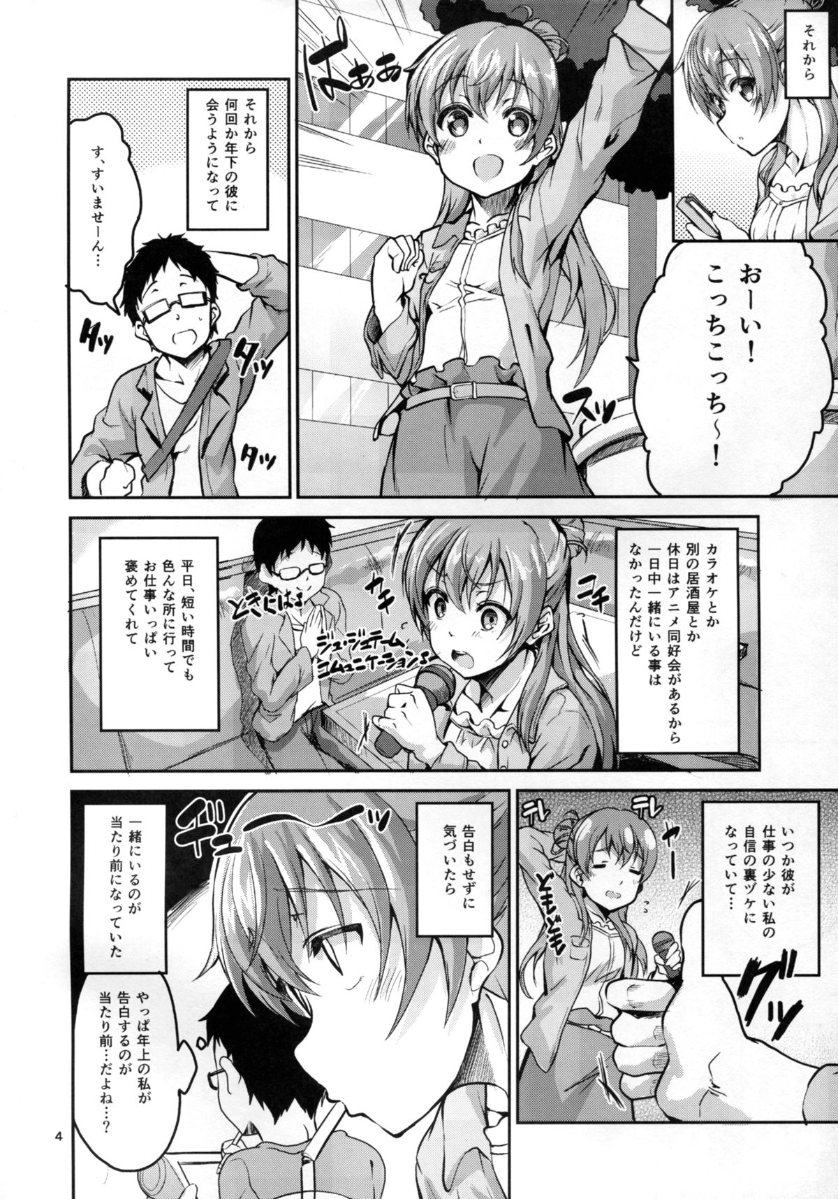 (C88) [Circle-FIORE (Ekakibit)] Kasuka de Taisetsu na Watashi no Jishin (SHIROBAKO) page 4 full