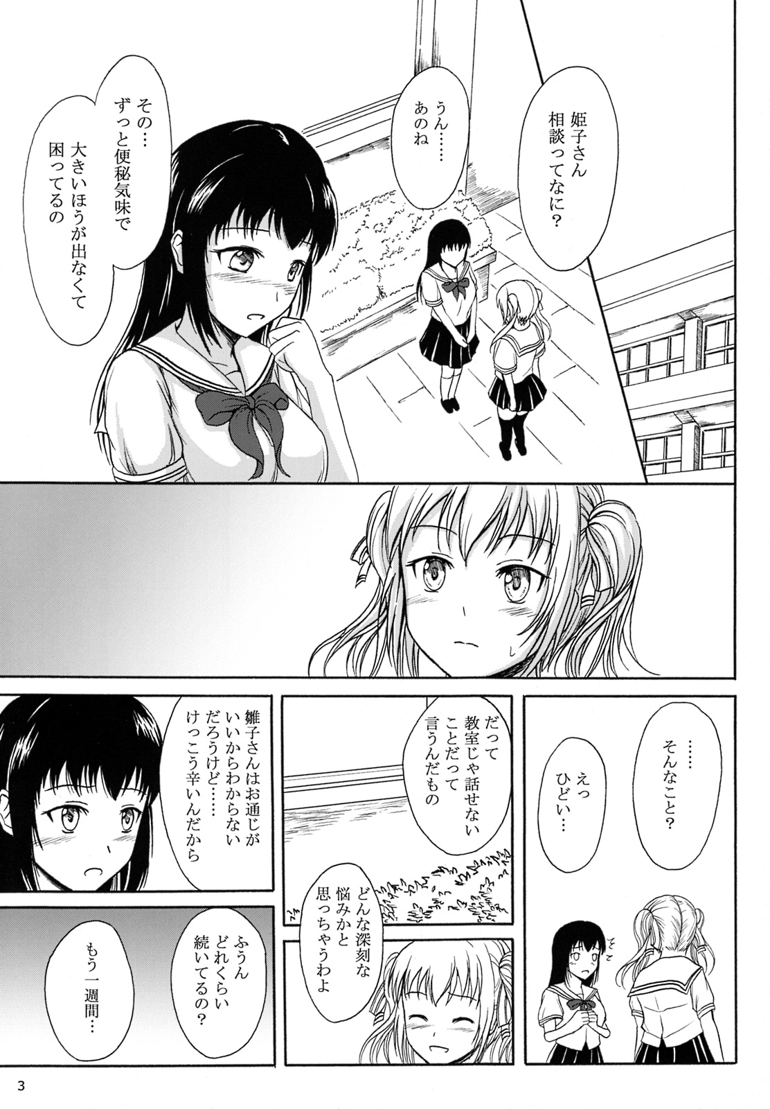 (C87) [Namiroji (Shiina Nami)] Haisetsu Shoujo 8 Benpi Shoujo to Kaiben Shoujo page 2 full