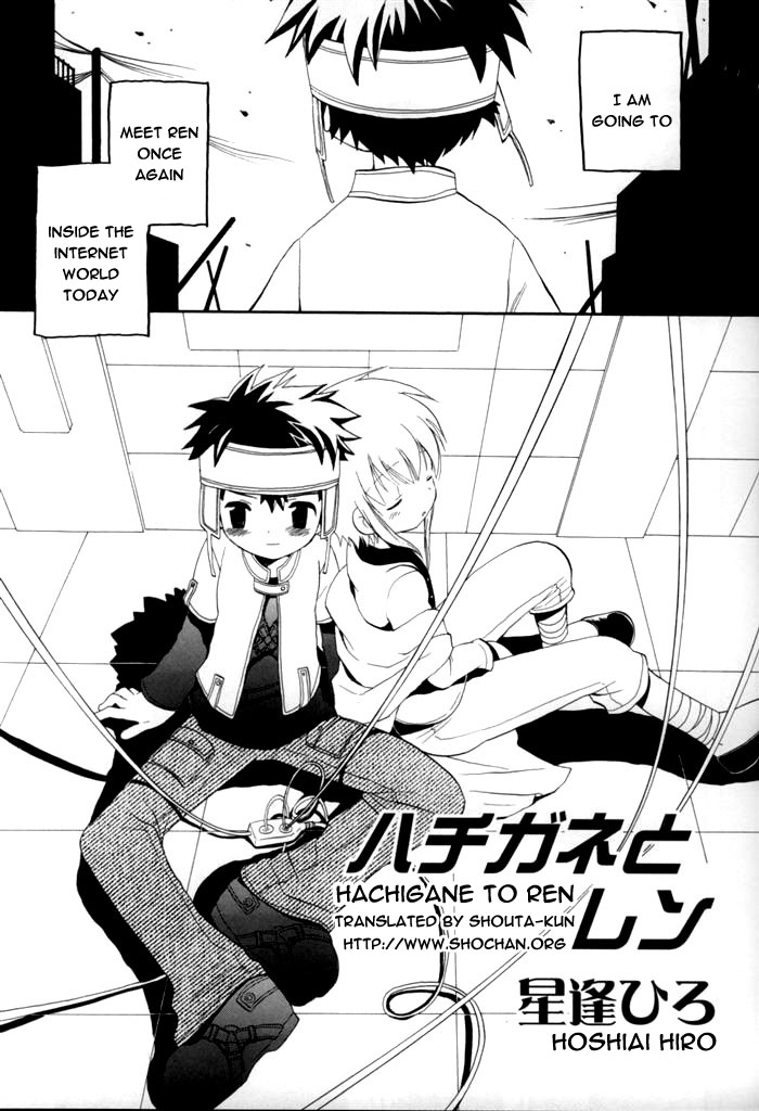 [Hiro Hoshiai] Hachigane & Ren (Eng) page 1 full