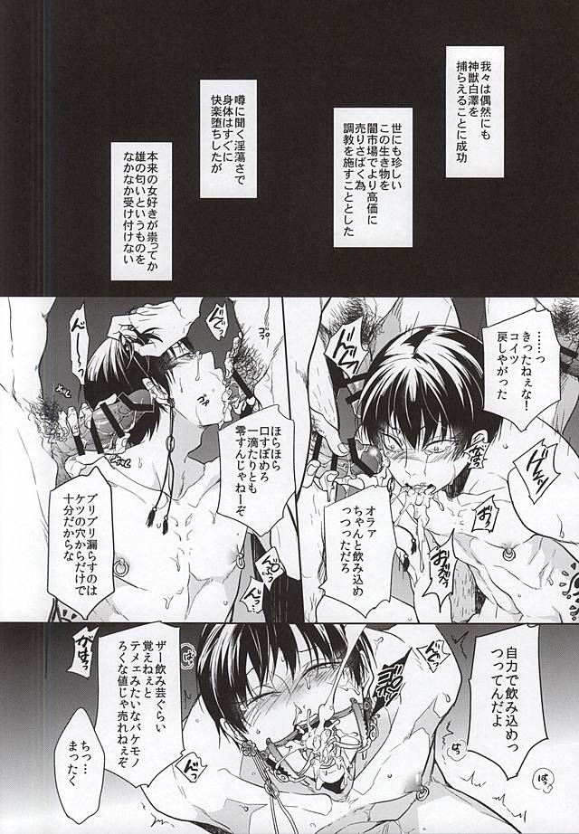 (Jigoku no Tomoshibi 6) [FIZZCODE (Satonishi)] Spilt Milk -Hakutaku-san to Hakudaku Takusan- (Hoozuki no Reitetsu) page 2 full